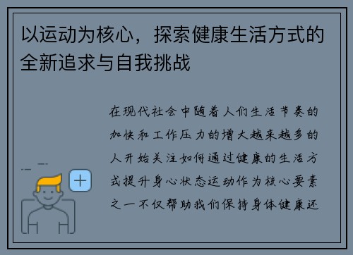 以运动为核心，探索健康生活方式的全新追求与自我挑战