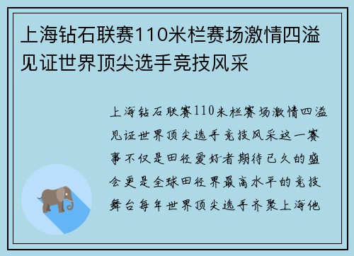 上海钻石联赛110米栏赛场激情四溢 见证世界顶尖选手竞技风采