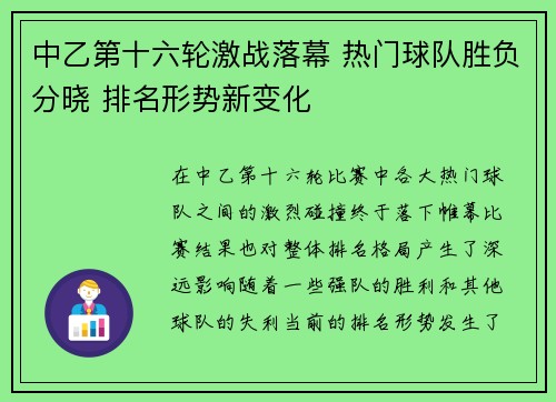中乙第十六轮激战落幕 热门球队胜负分晓 排名形势新变化