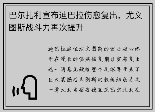 巴尔扎利宣布迪巴拉伤愈复出，尤文图斯战斗力再次提升