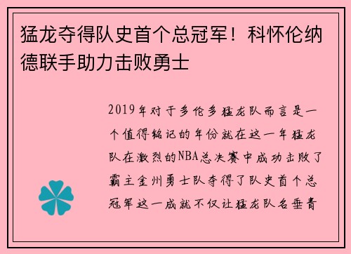 猛龙夺得队史首个总冠军！科怀伦纳德联手助力击败勇士
